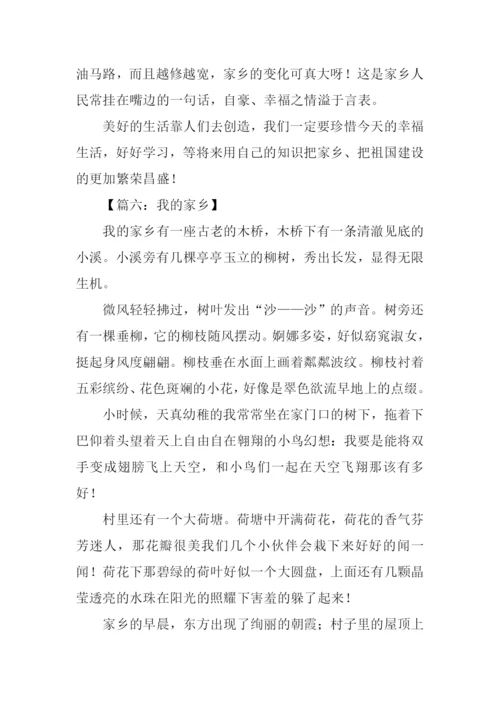 家乡的作文450字.docx