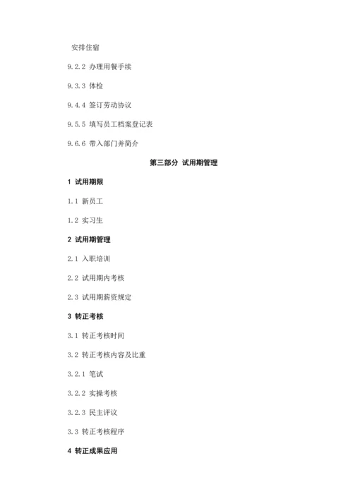 人员配置管理制度.docx