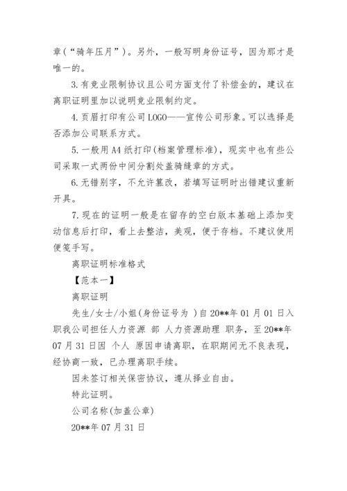 公司离职证明格式.docx