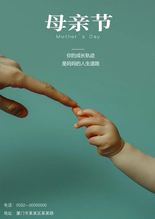 简约母亲节海报