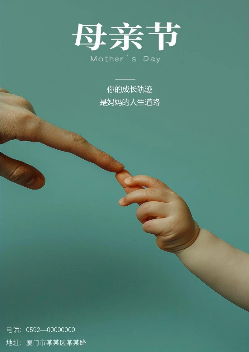 简约母亲节海报