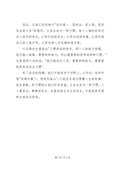 【心得】《让安全成为一种习惯》读后感 (2).docx