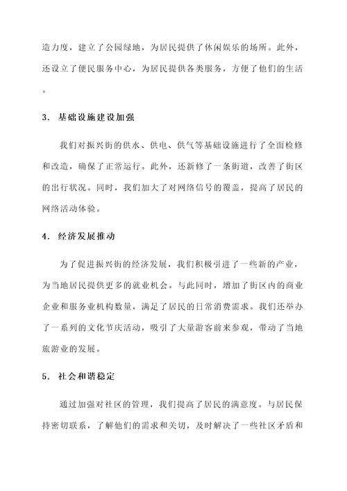 利辛县振兴街整改情况汇报