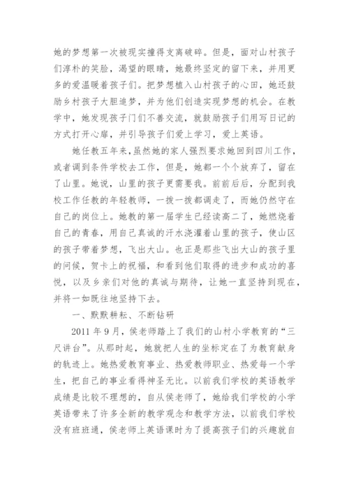 省乡村优秀教师事迹材料5篇.docx