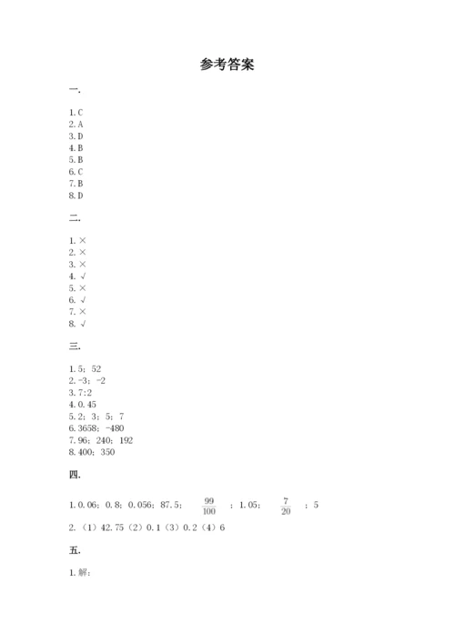 实用小学数学青岛版六年级下册期末测试卷带答案（实用）.docx