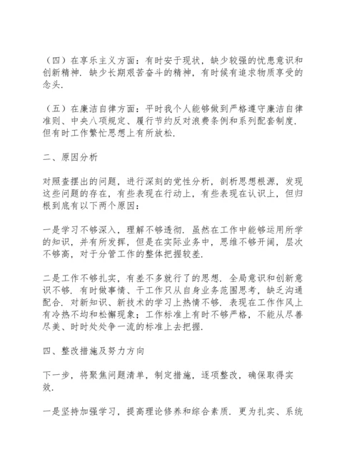 党员组织生活会自我剖析.docx