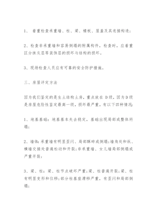 农村危房鉴定标准是怎么样的.docx