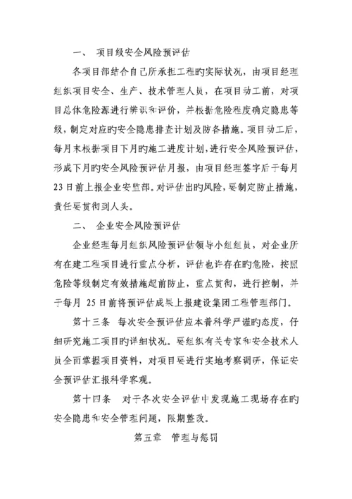 工程项目安全预评估制度.docx