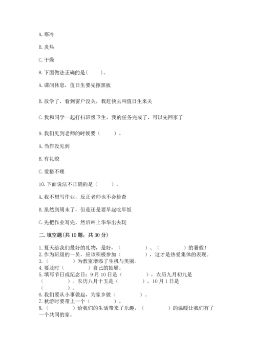 部编版二年级上册道德与法治期末测试卷及1套参考答案.docx