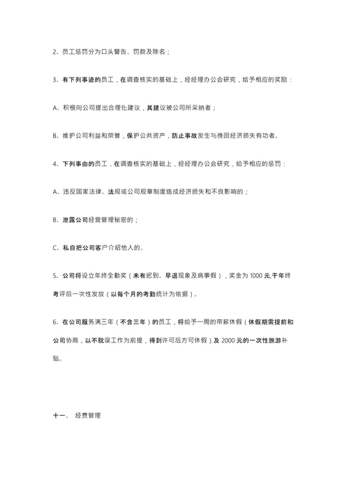 小公司规章制度