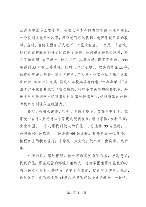 教育学习考察体会 (2).docx