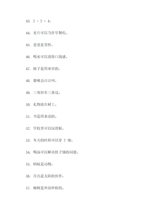 小学一年级上学期判断题