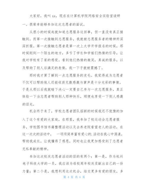 志愿者应聘自我介绍(通用5篇).docx