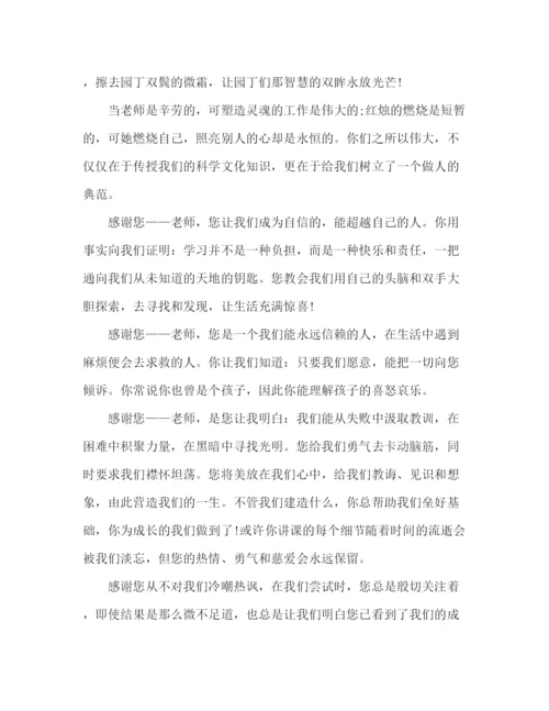 精编之高中教师节作文850字范文五篇.docx