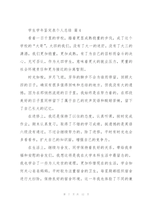 学生个人总结怎么写5篇.docx