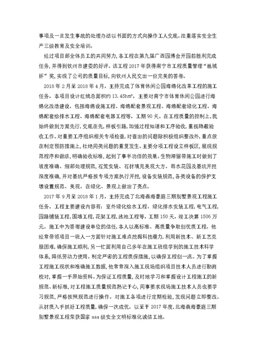 风景园林高级工程师专业技术总结