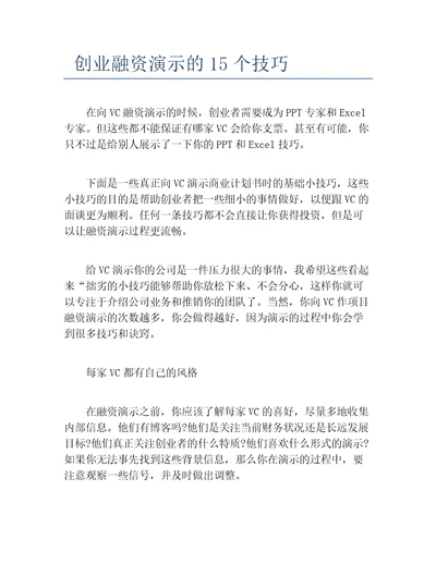 创业融资创业融资演示的15个技巧