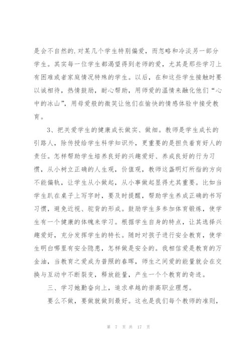 教师师德师风心得体会范文.docx