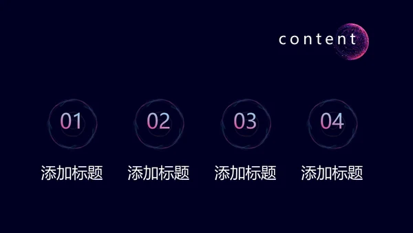 未来科技星球商业计划书通用PPT模板