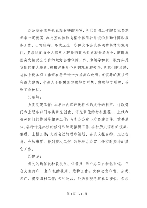 办公室人员分工.docx