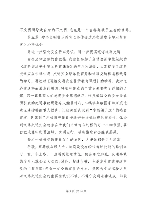 政治性文明教育心得体会.docx