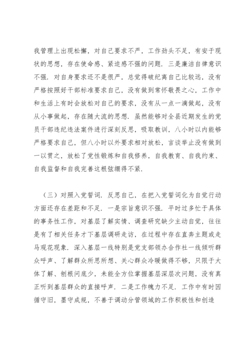 2022年支部班子组织生活会个人对照检查材料三篇.docx