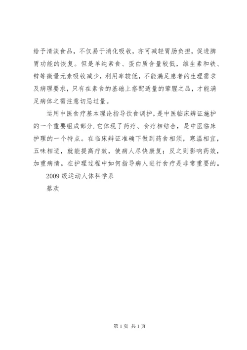 中医养生学心得体会 (3).docx