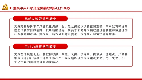 廉政党课贯彻落实中央八项规定扎实推进作风建设PPT