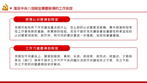 廉政党课贯彻落实中央八项规定扎实推进作风建设PPT