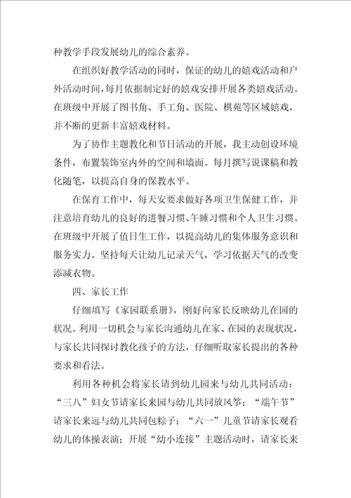 2022代课教师优秀转正申请书