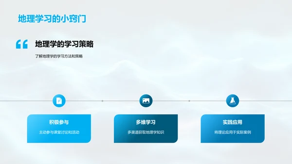 地理学概述报告
