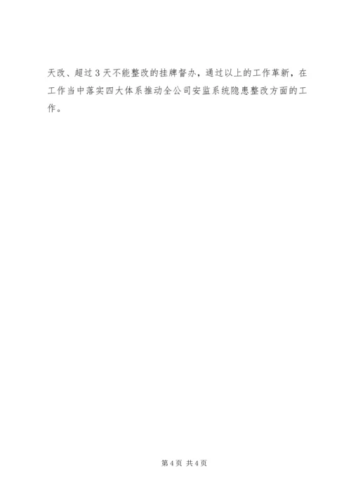 五大体系汇报材料.docx