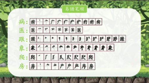 统编版语文一下第八单元复习课件
