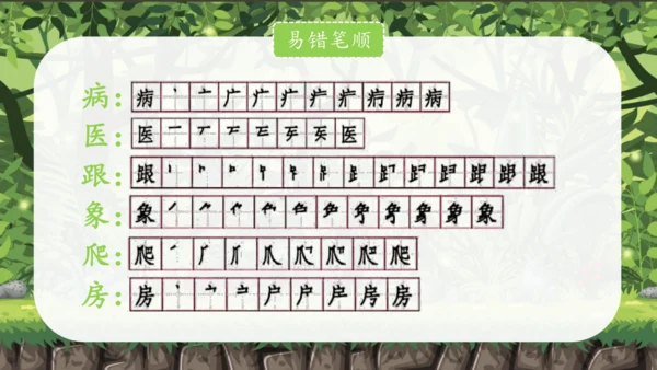 统编版语文一下第八单元复习课件