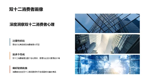 双十二热销款设计秘籍