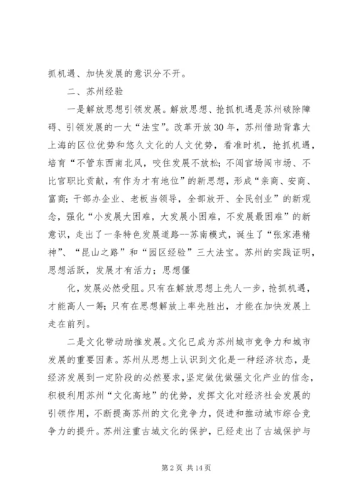 学校学习考察报告.docx