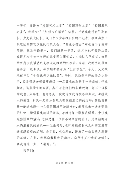 十佳少先队员演讲稿 (7).docx