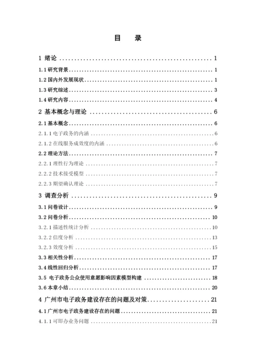 柯彦祺 论文终稿.docx