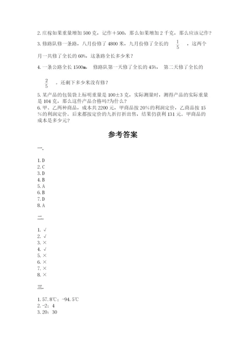 最新版贵州省贵阳市小升初数学试卷含答案【新】.docx