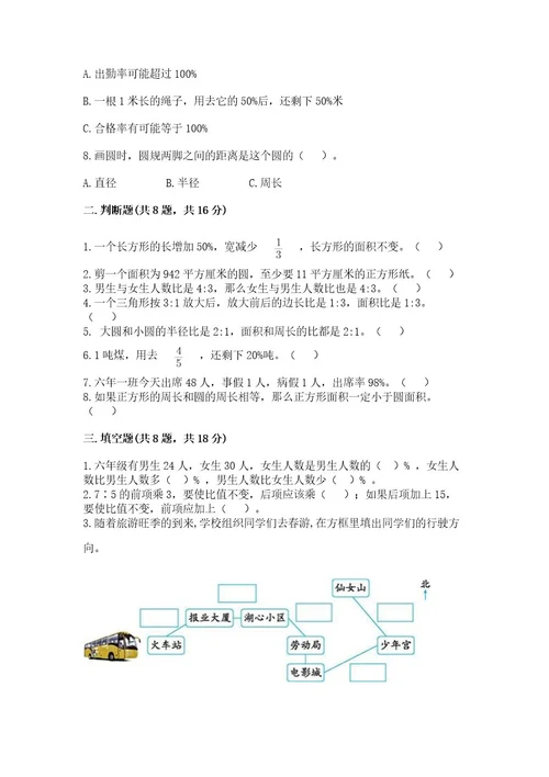 六年级上册数学期末测试卷（巩固）wod版