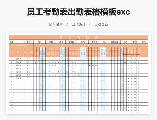 员工考勤表出勤表格模板excel