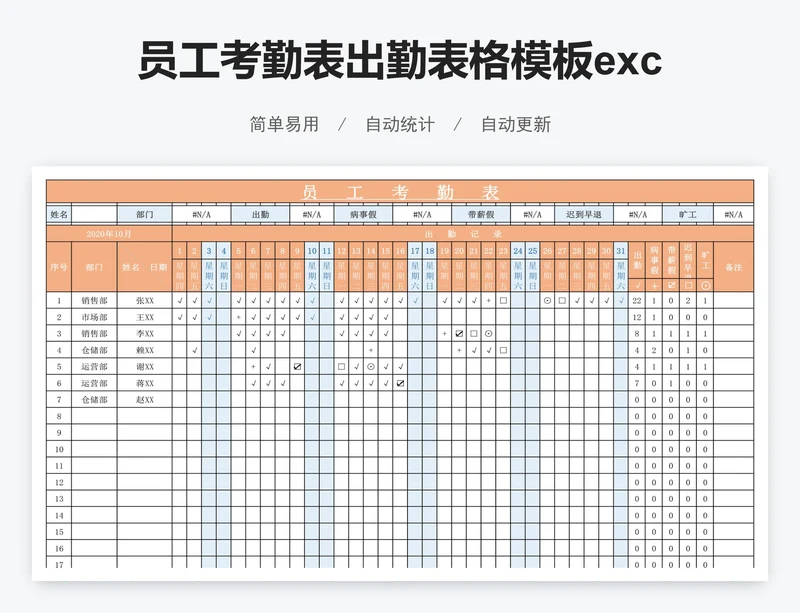 员工考勤表出勤表格模板excel
