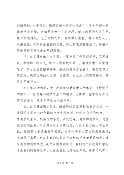 加强党性修养坚决反对四风演讲稿.docx