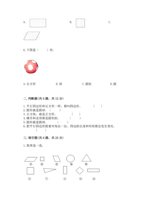 人教版一年级下册数学第一单元 认识图形（二）测试卷精编.docx