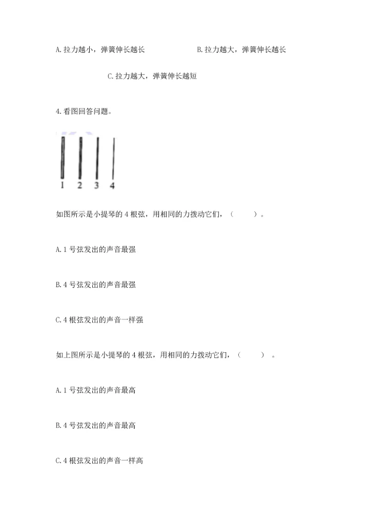 教科版科学四年级上册期末测试卷及答案解析.docx