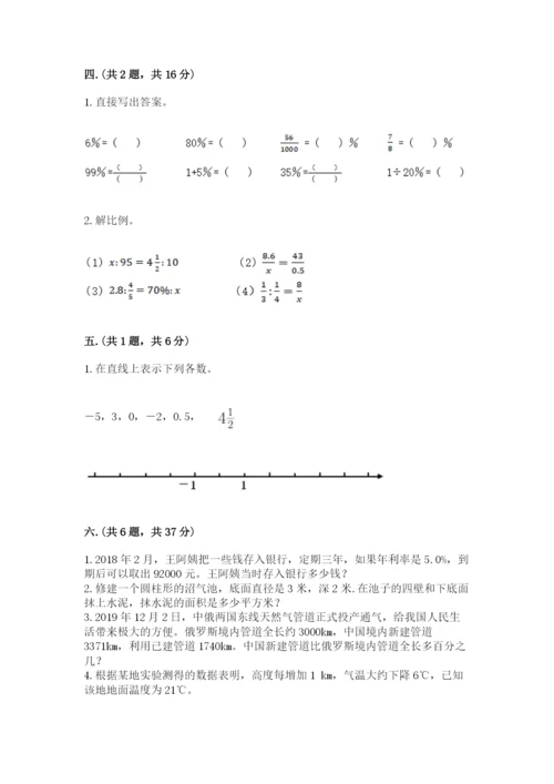 人教版六年级数学小升初试卷附完整答案（精品）.docx