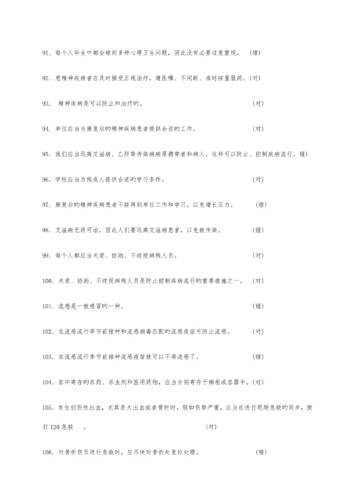 2023年健康素养知识问答题库及参考答案.docx