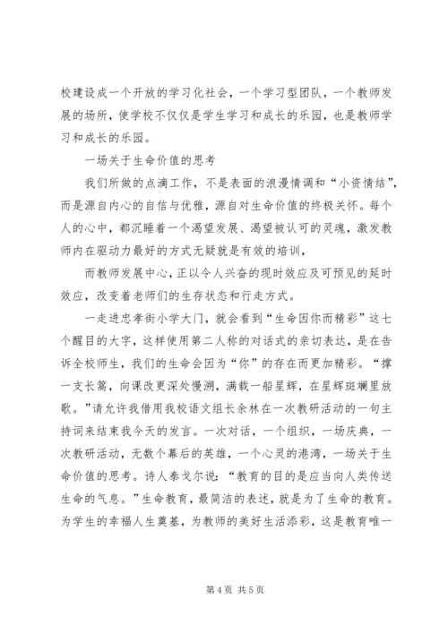 副校长论坛发言材料 (4).docx