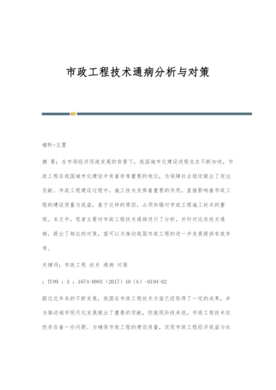 市政工程技术通病分析与对策.docx