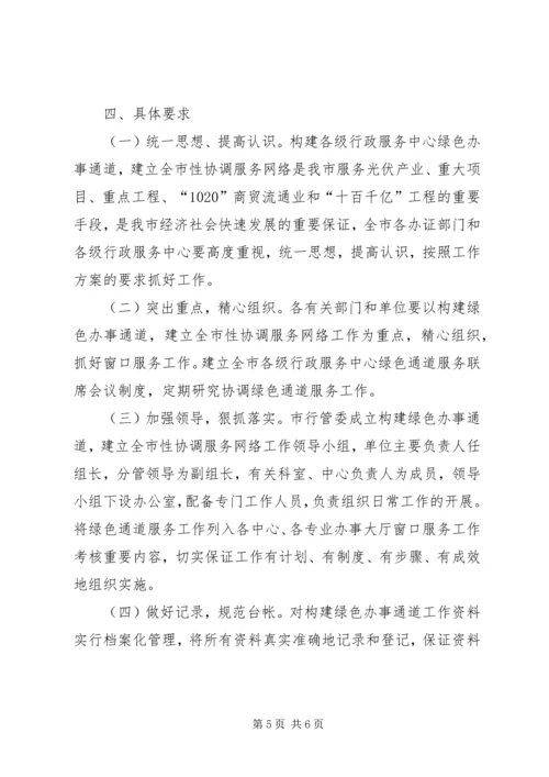 行管委服务网络建设工作方案.docx